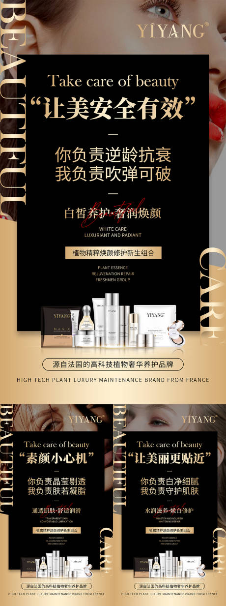 源文件下载【享设计】搜索编号：27310004280337650【化妆品美肤护肤宣传系列海报】