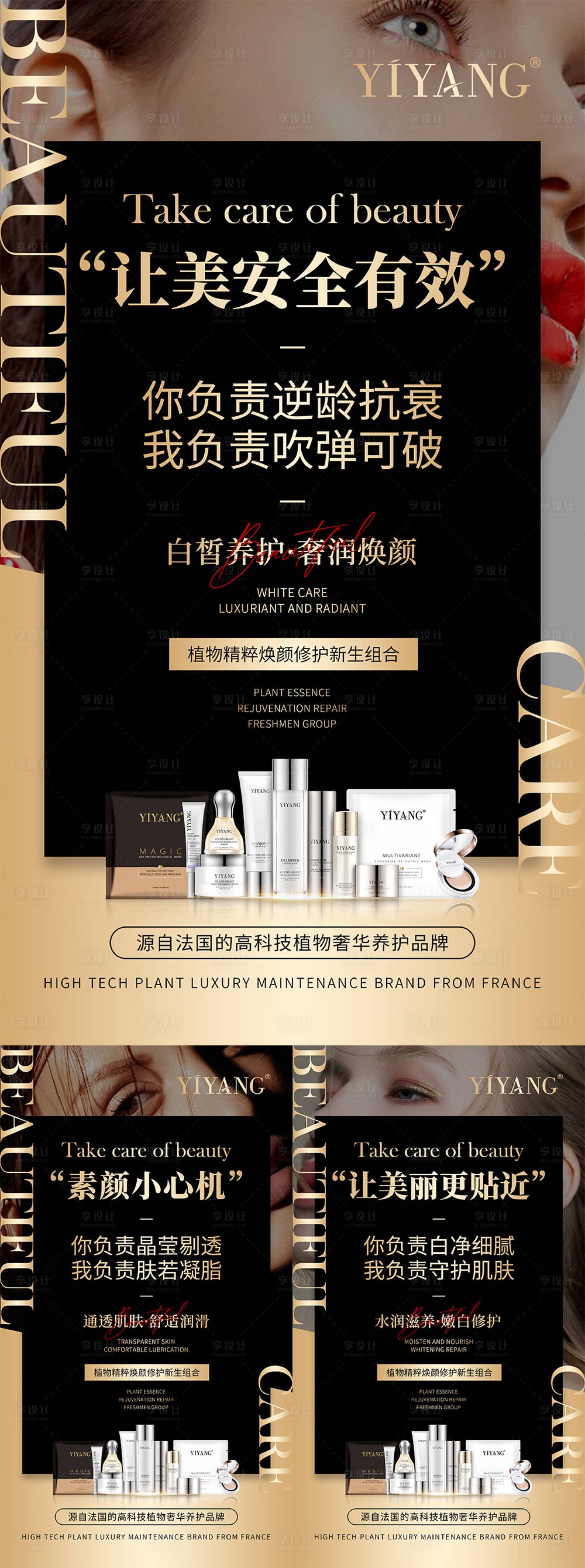 源文件下载【享设计】搜索编号：27310004280337650【化妆品美肤护肤宣传系列海报】