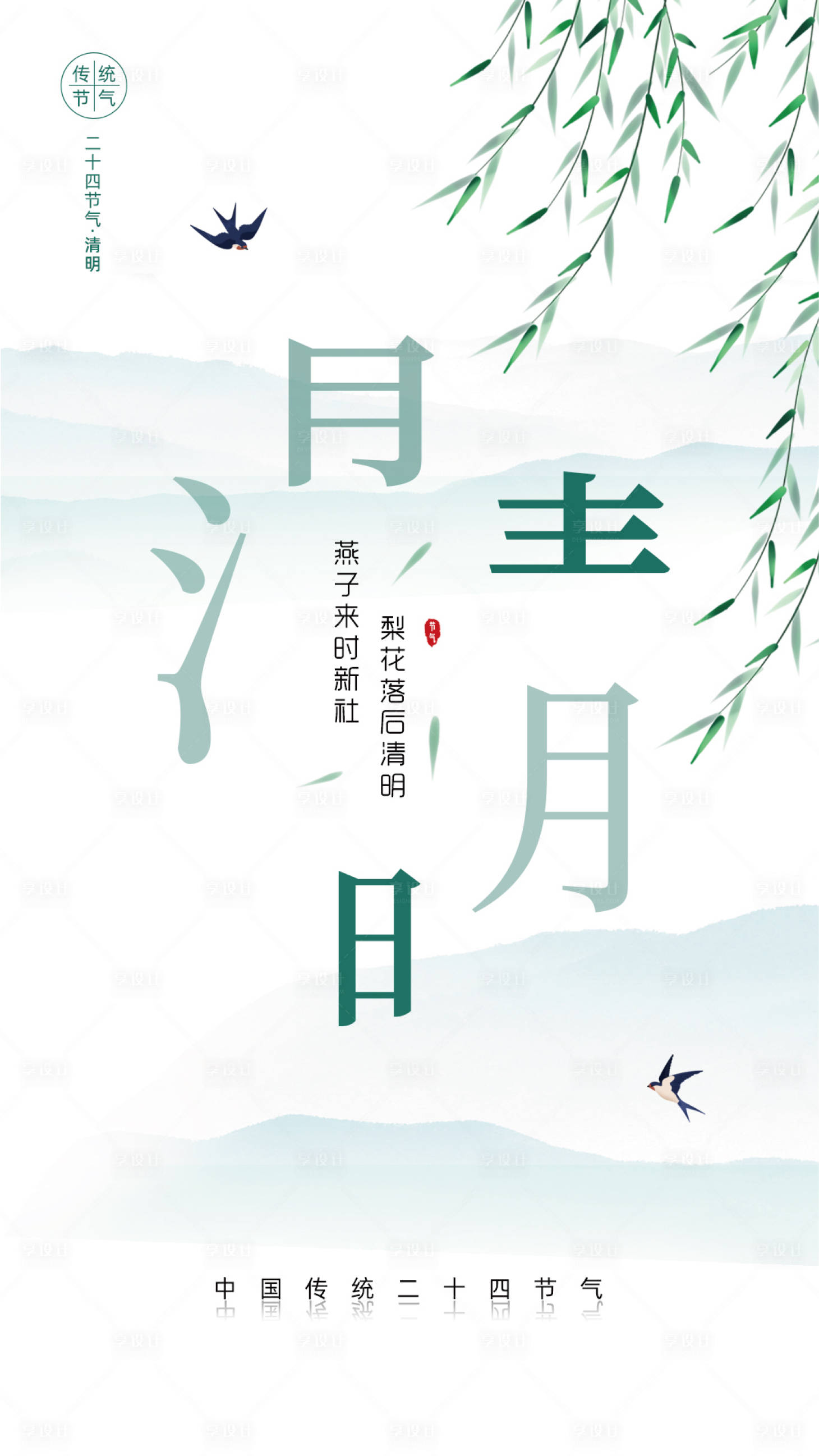 源文件下载【清明节气刷屏】编号：18210004102893639