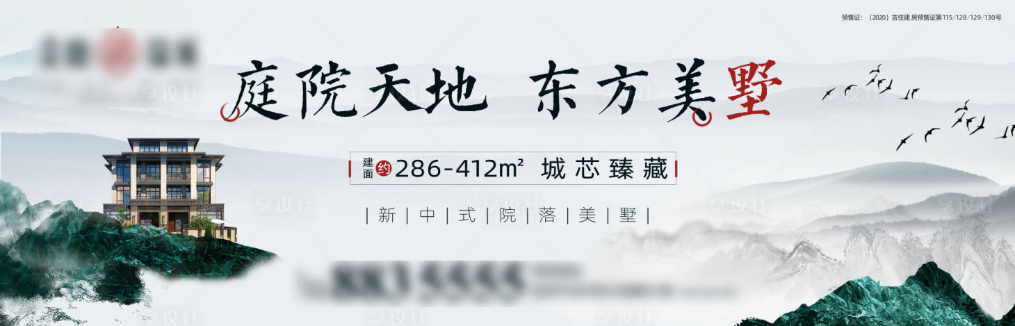 源文件下載【享設計】搜索編號：18400004272247122【地產高端別墅戶外展板】
