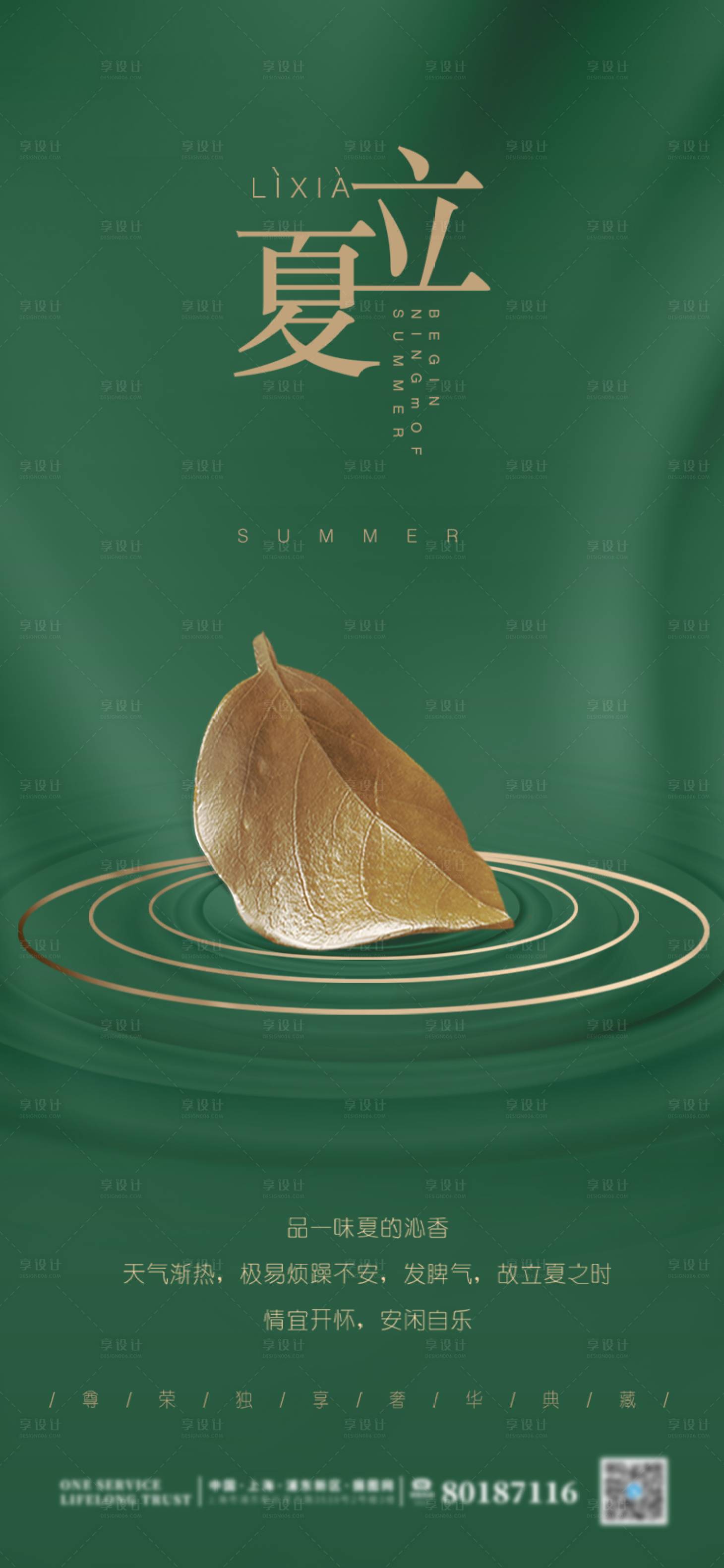 源文件下载【二十四节气立夏海报】编号：39410004266777103