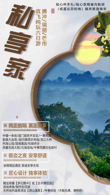 源文件下载【腾冲旅游海报】编号：28680004451503658