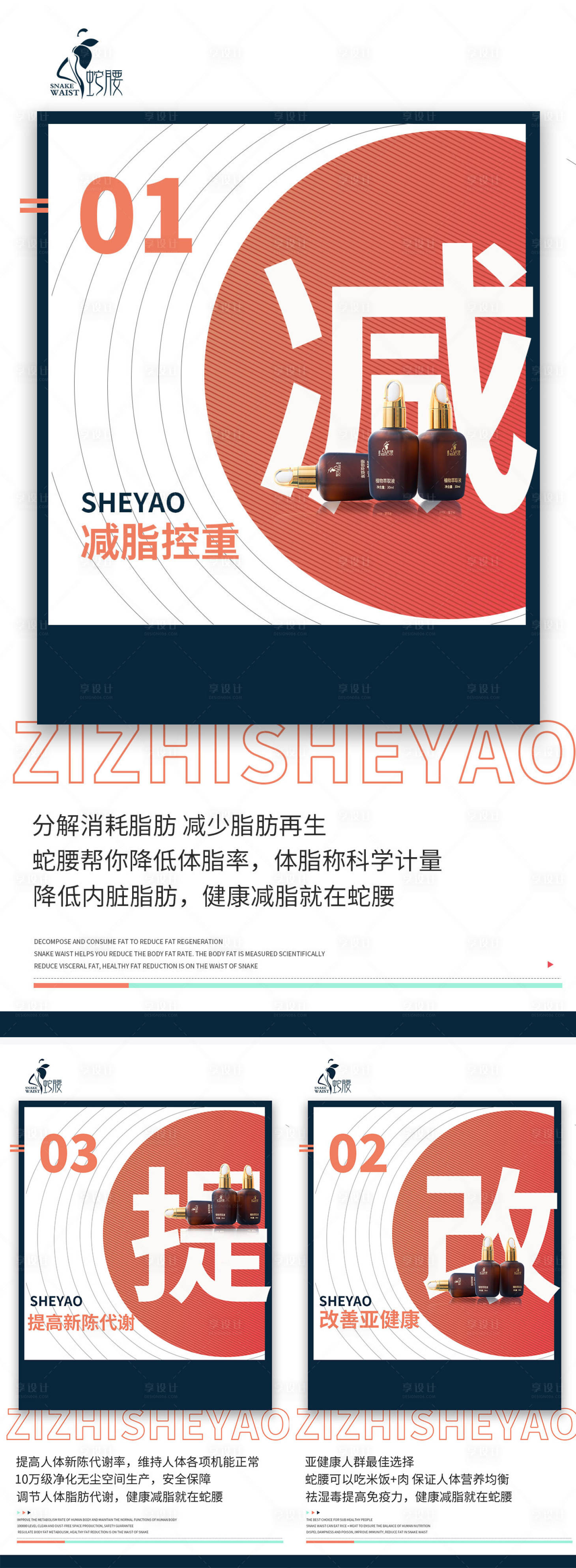 源文件下载【享设计】搜索编号：26430004280729965【微商招商减肥造势励志宣传组图海报】