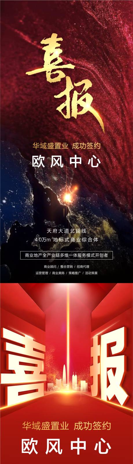 源文件下載【享設計】搜索編號：17630004121259559【地產(chǎn)喜報】