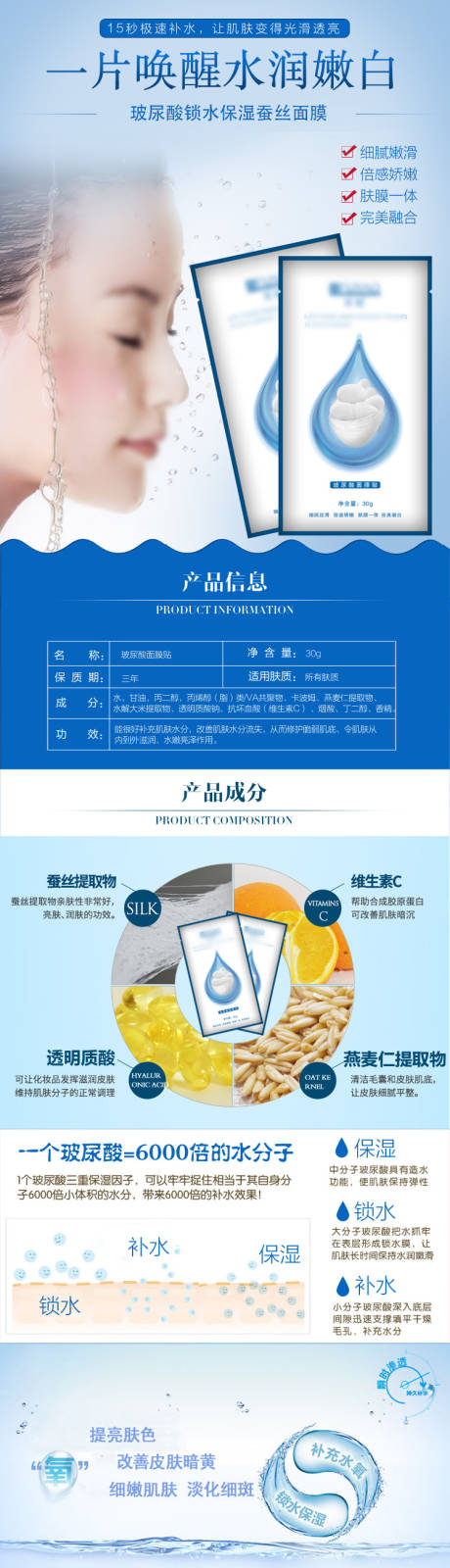 源文件下载【补水蚕丝面膜淘宝详情页】编号：93330004448161100