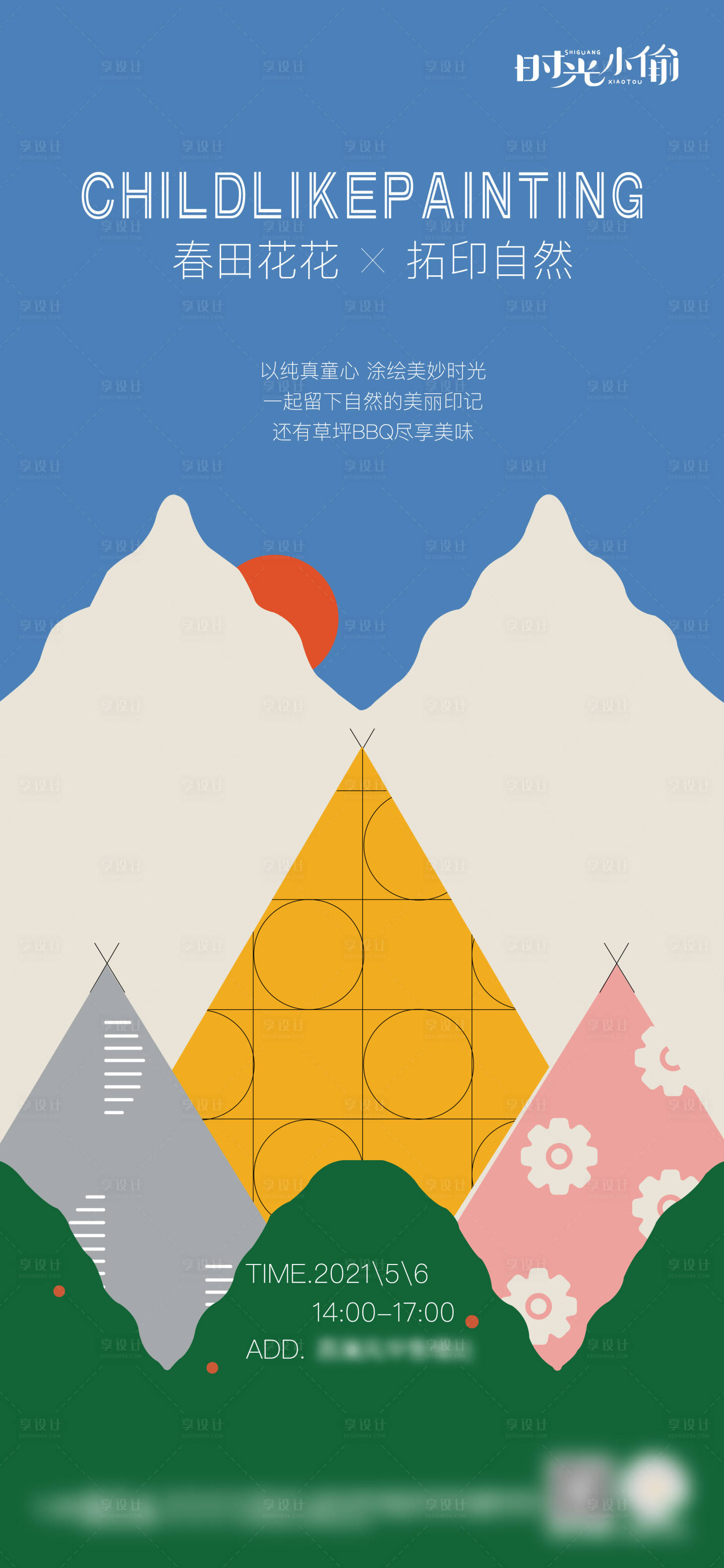 源文件下載【地產暖場活動海報】編號：32610004239105105