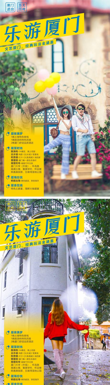 源文件下载【厦门旅游海报】编号：93680004124115503