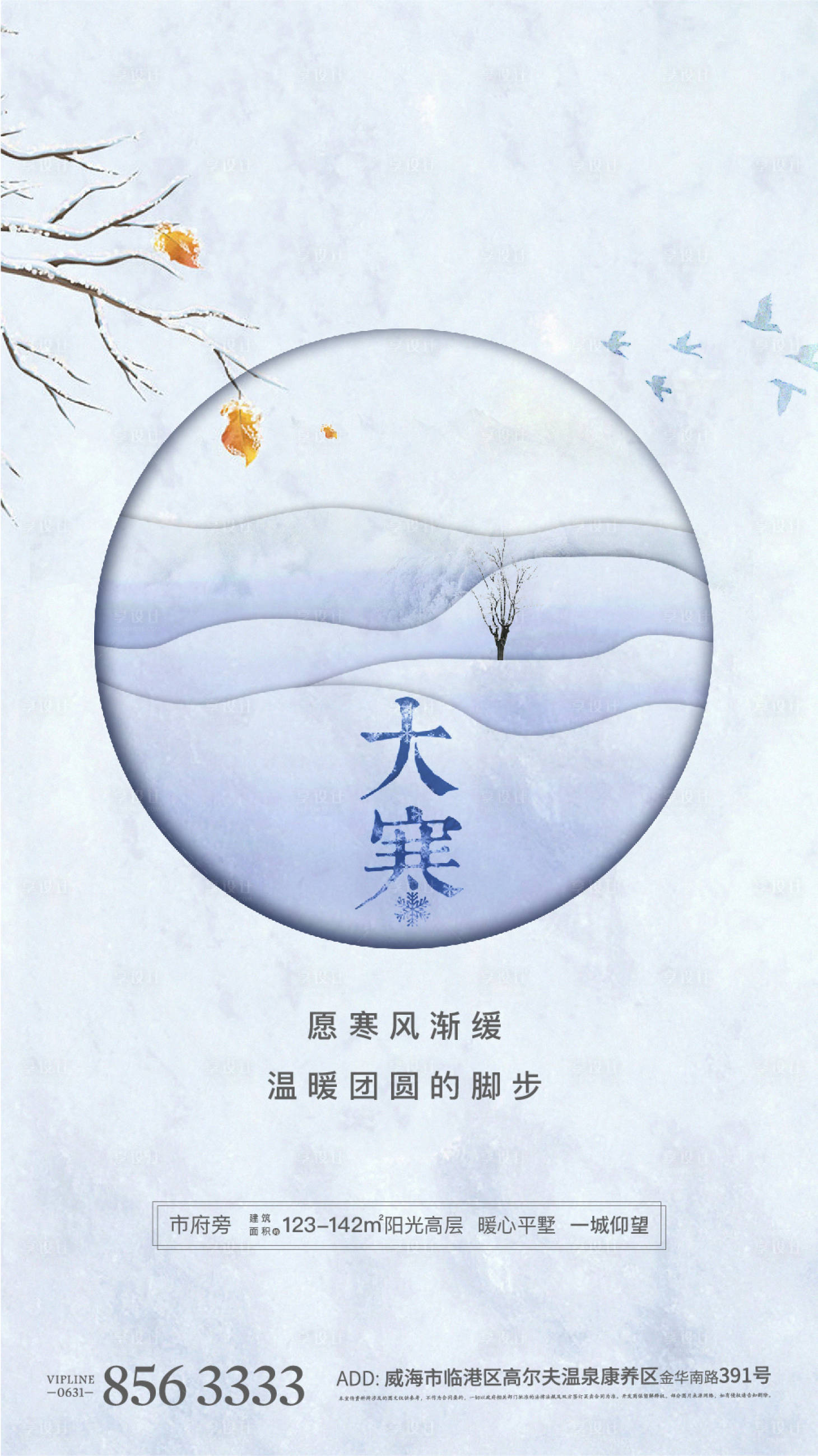 源文件下载【大寒小寒节气海报】编号：61570004274446616