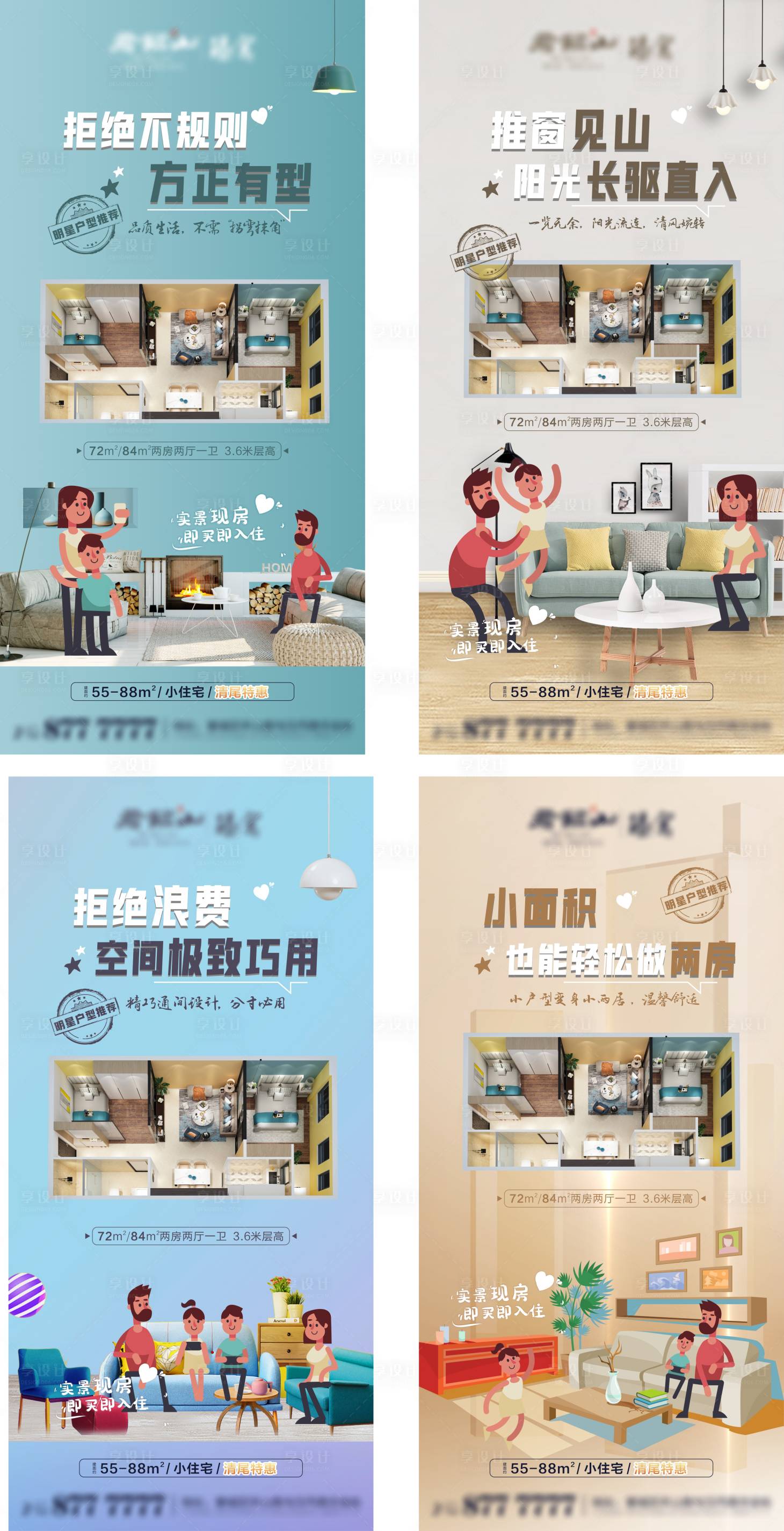 源文件下載【享設計】搜索編號：14190004244375294【房地產公寓住宅戶配套系列價值點微信稿】