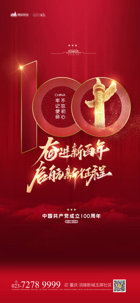 源文件下载【建党100周年海报】编号：30410004240899165