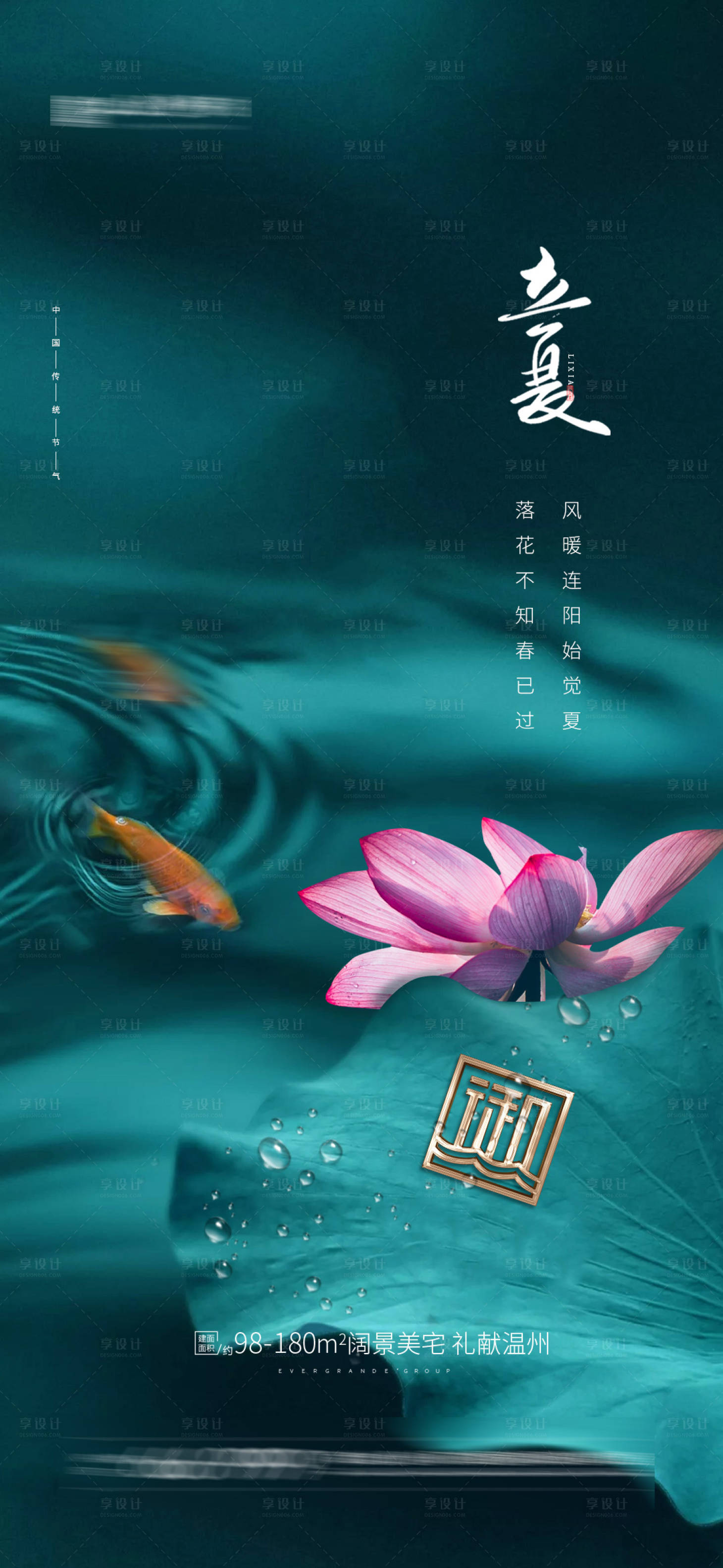源文件下載【享設(shè)計(jì)】搜索編號：43260004400636926【小暑立夏節(jié)氣】