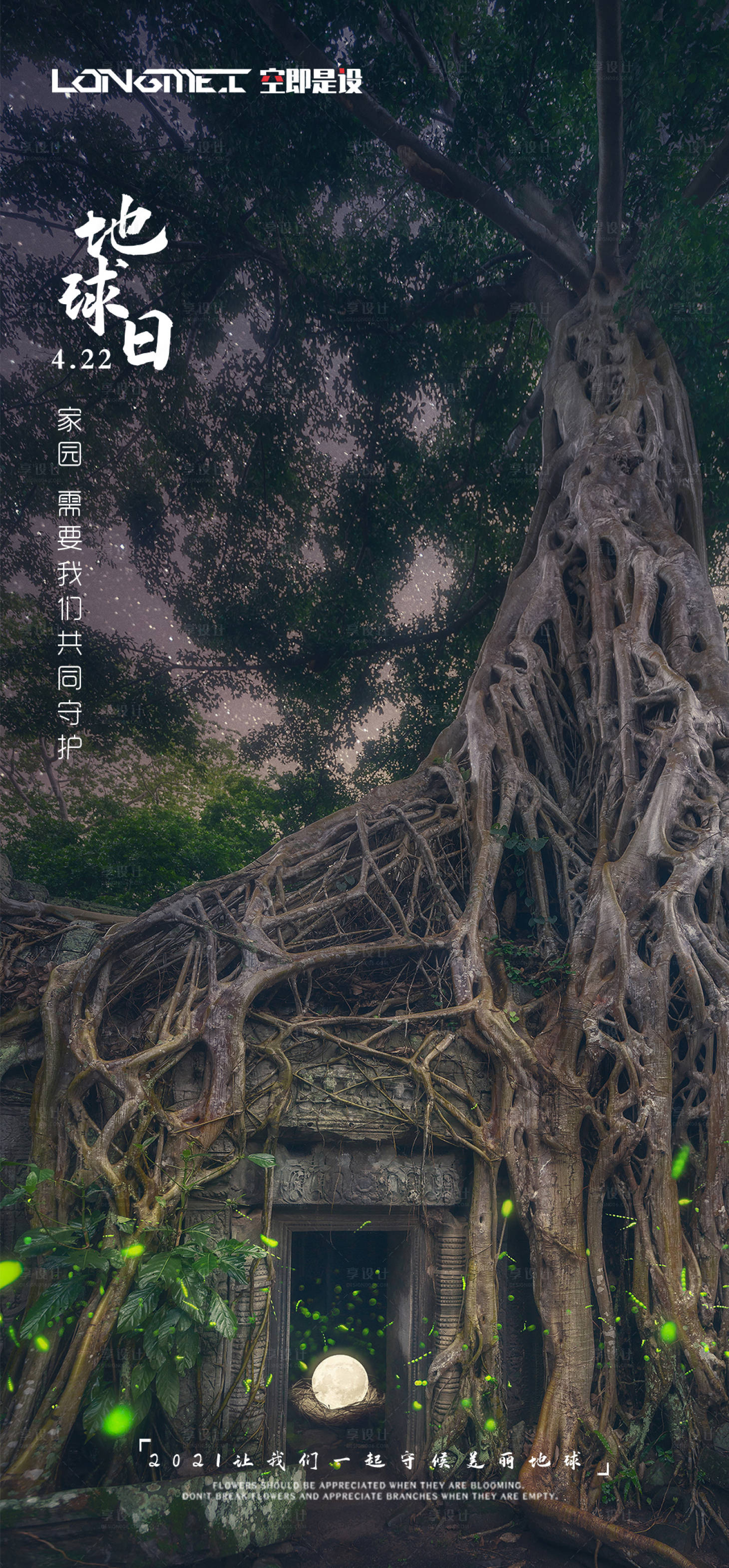 源文件下載【享設計】搜索編號：31660004338459366【地球日節日海報】