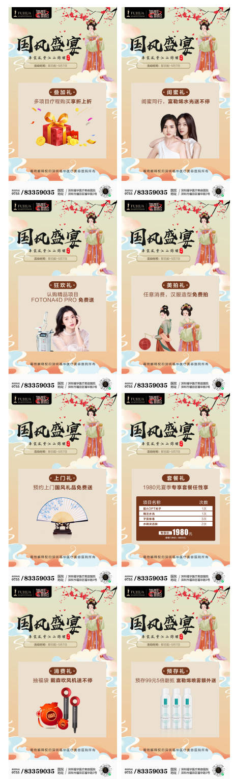 源文件下载【医美整形国风国潮活动H5专题设计】编号：97120004435845175