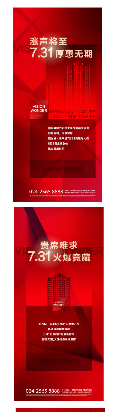 源文件下載【享設計】搜索編號：57880004096552920【地產熱銷加推系列海報】