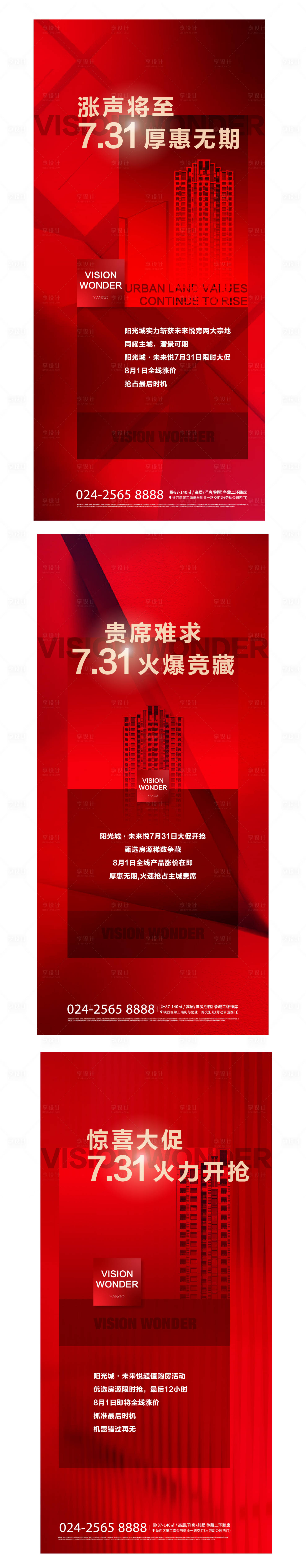 源文件下载【享设计】搜索编号：57880004096552920【地产热销加推系列海报】