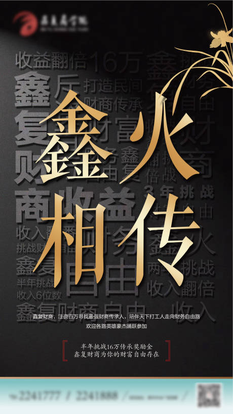 源文件下載【享設計】搜索編號：90140004413501054【微商招商宣傳海報】