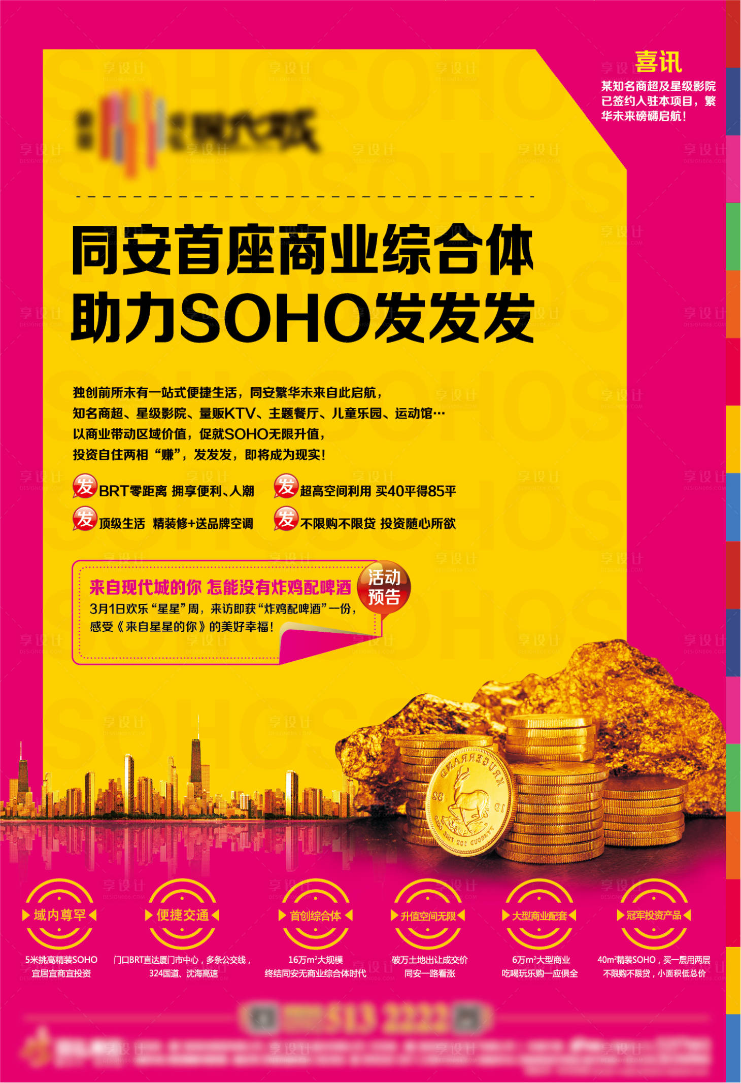 源文件下載【商業綜合體海報】編號：26390004201005206