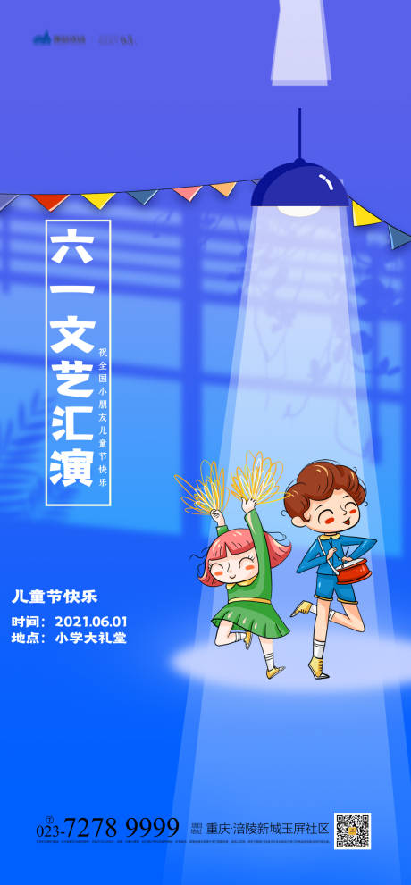 源文件下載【享設計】搜索編號：38240004161325868【兒童節(jié)文藝匯演海報】