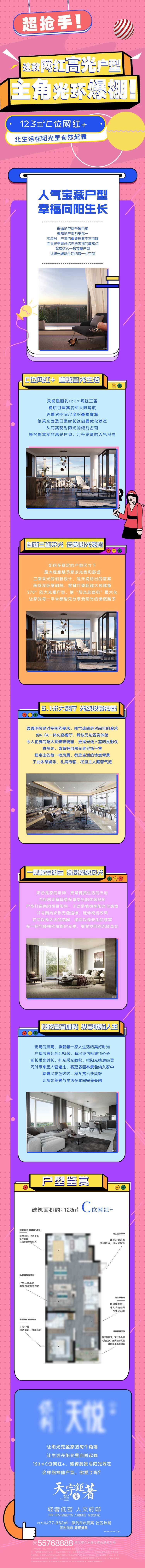 源文件下载【享设计】搜索编号：84220004104228826【地产网红户型长图】