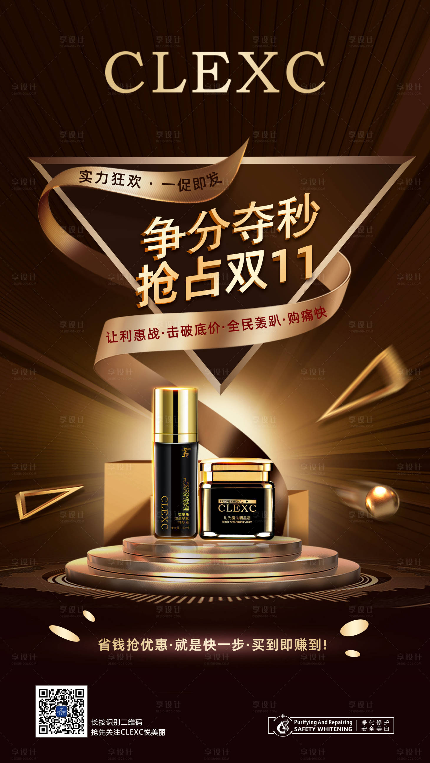 源文件下载【促销宣传海报】编号：42560004397844954