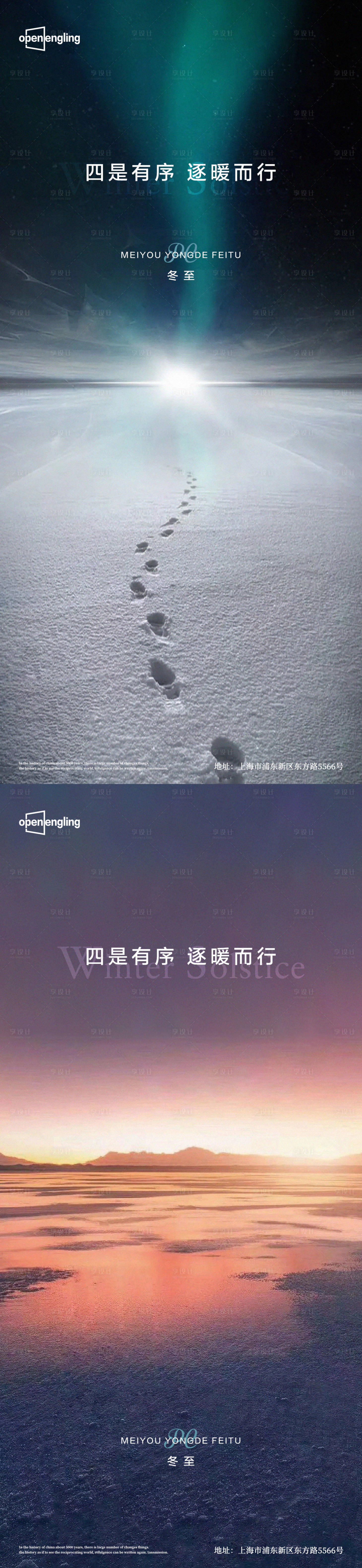 源文件下载【冬至节气系列海报】编号：13490004387721421