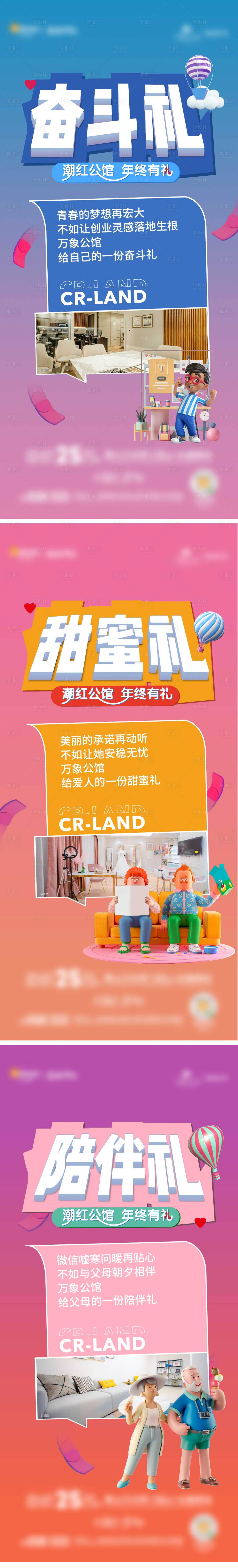 源文件下載【享設計】搜索編號：10360004462839298【三重禮】