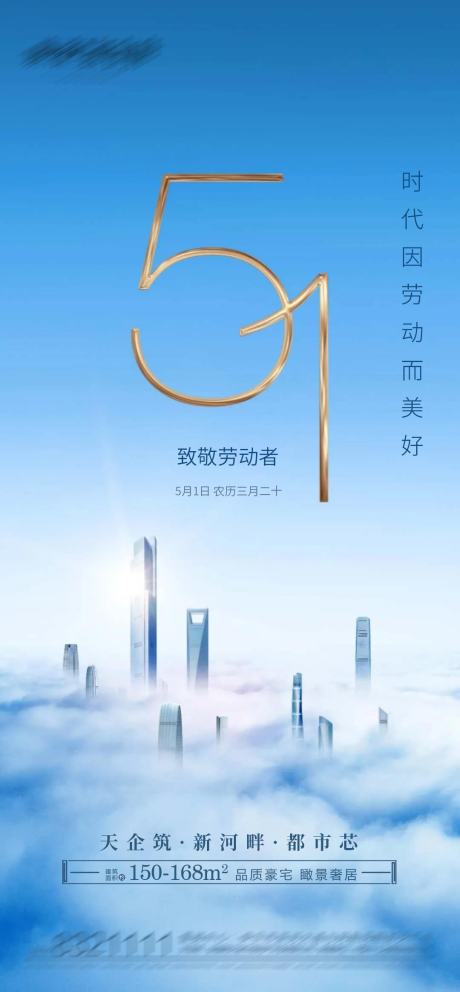 源文件下載【享設計】搜索編號：69680004487483575【地產五一勞動節海報】