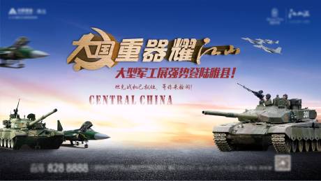 源文件下载【地产军工展活动展板】编号：20210422180428811