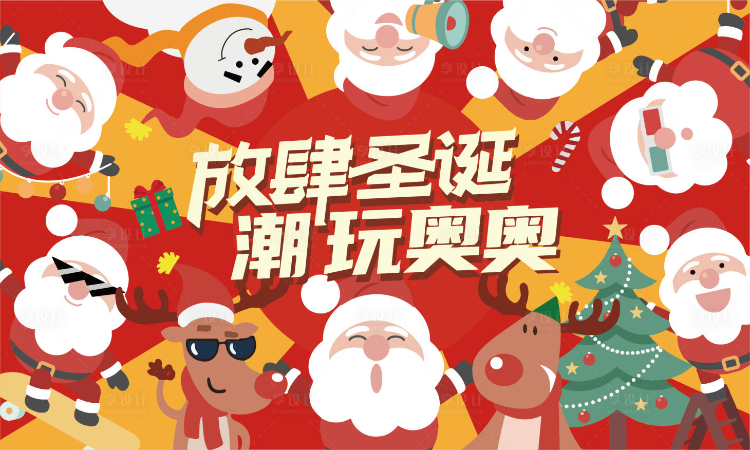 源文件下载【享设计】搜索编号：64110004188657990【地产圣诞潮玩活动展板】