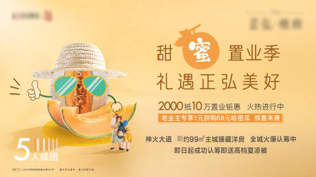源文件下载【地产哈密瓜活动背景板】编号：41010004234504284