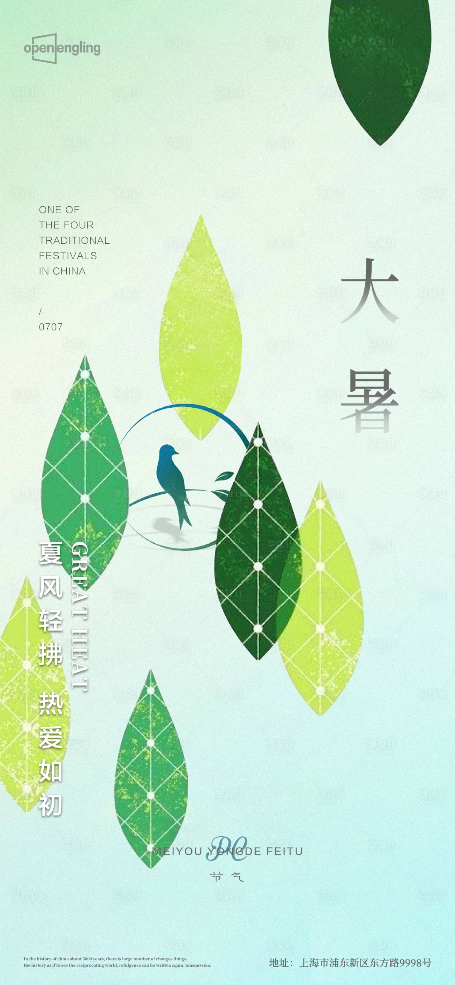 源文件下载【享设计】搜索编号：97060004167843300【大暑微信移动端海报】