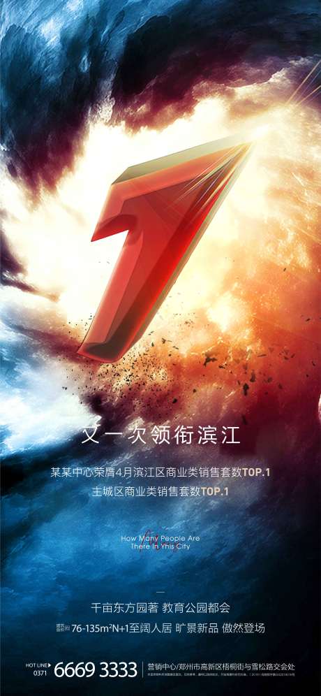 源文件下载【地产销售TOP1价值点海报】编号：48470004308678774