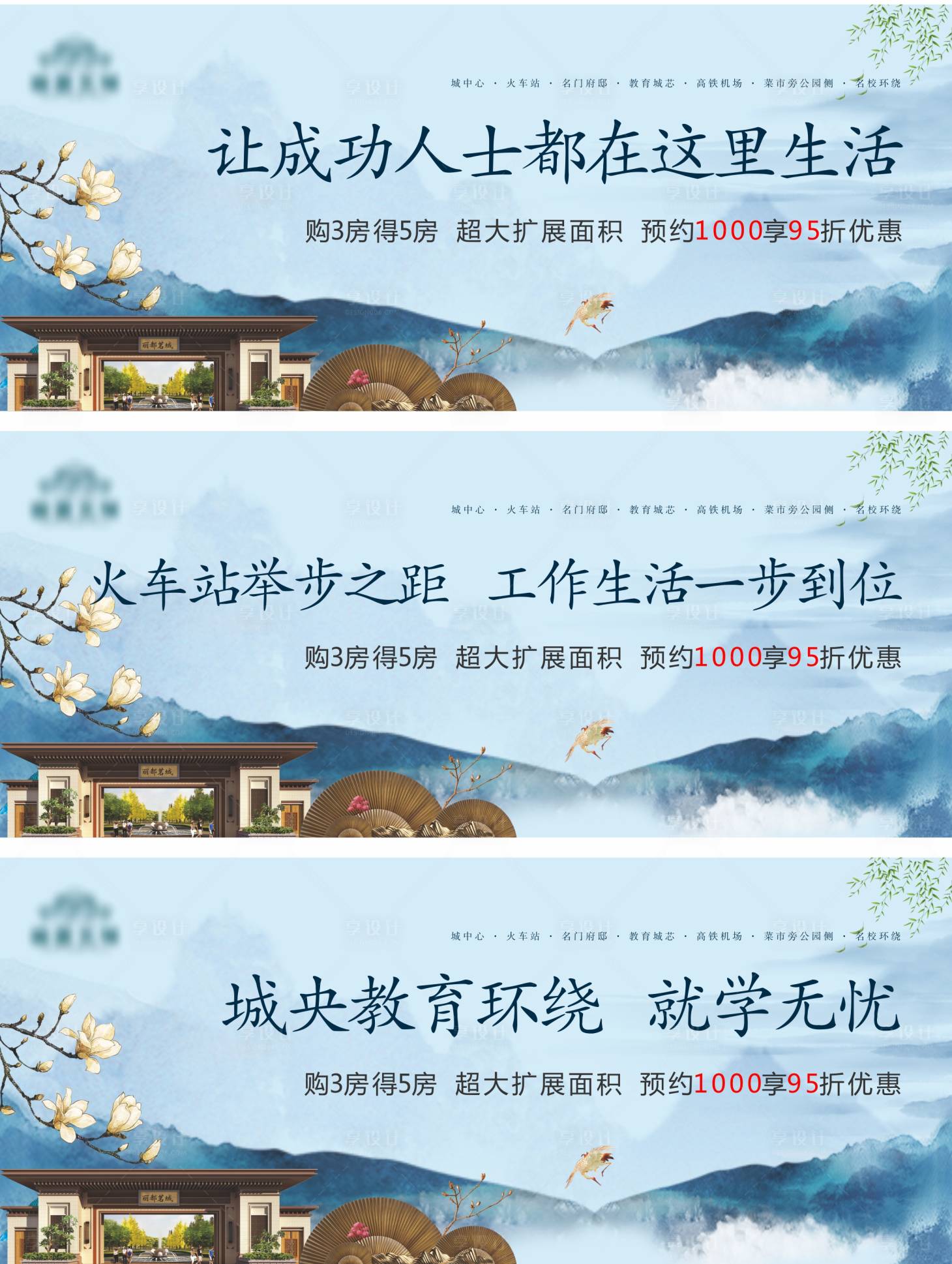 源文件下载【享设计】搜索编号：59410004304448596【地产中式价值点系列海报】