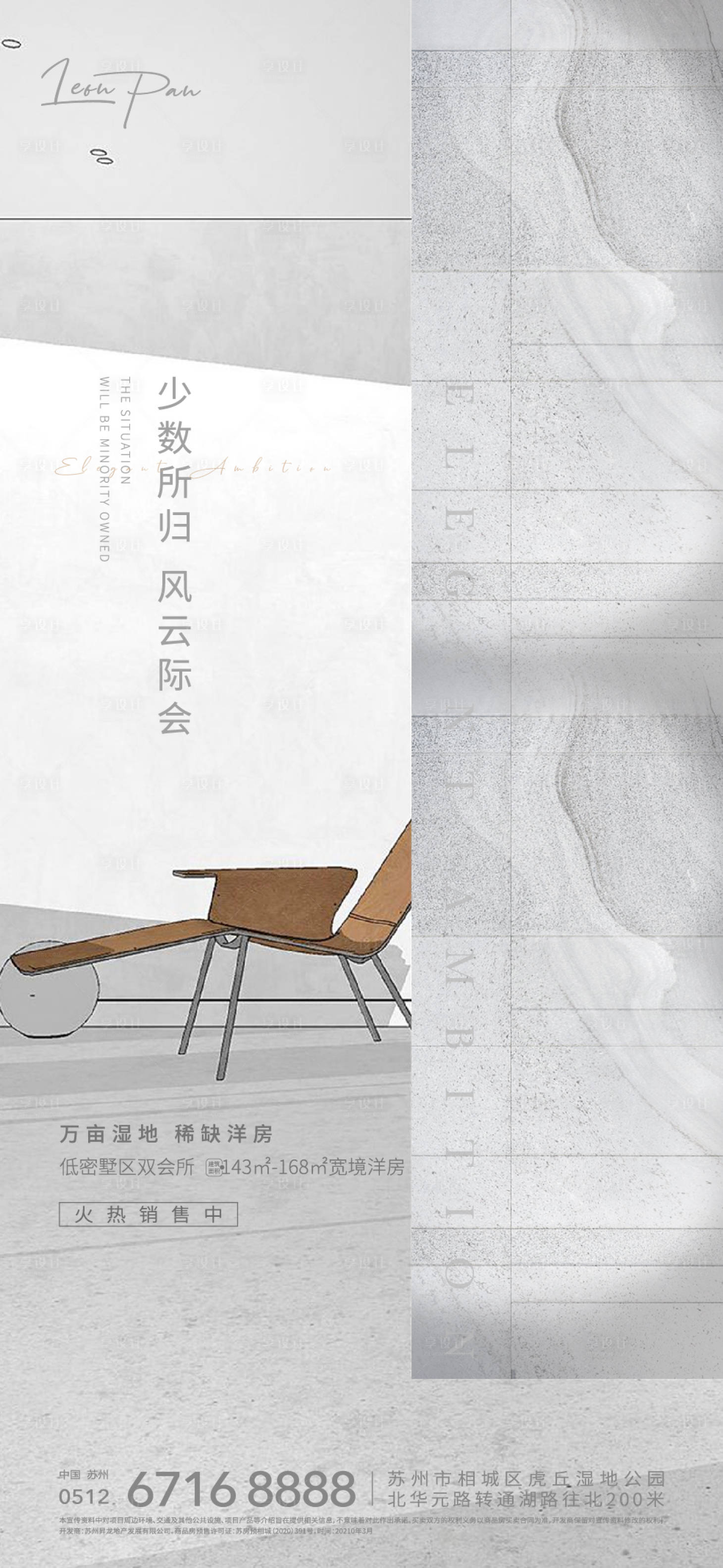 源文件下载【享设计】搜索编号：44180004119827268【地产质感微信海报】