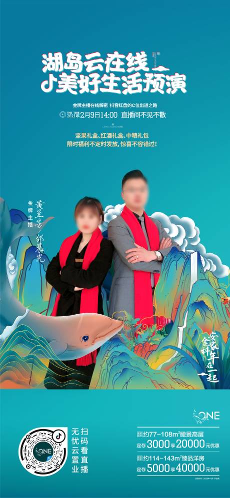 源文件下载【享设计】搜索编号：57670004434928441【地产直播插画海报】
