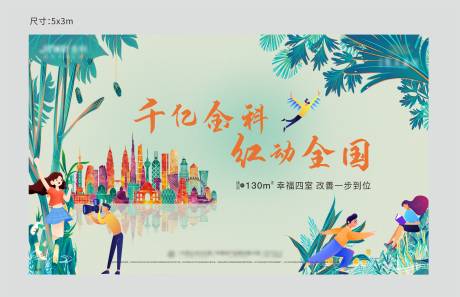 源文件下载【享设计】搜索编号：87040004282961271【房地产城市主画面广告展板】