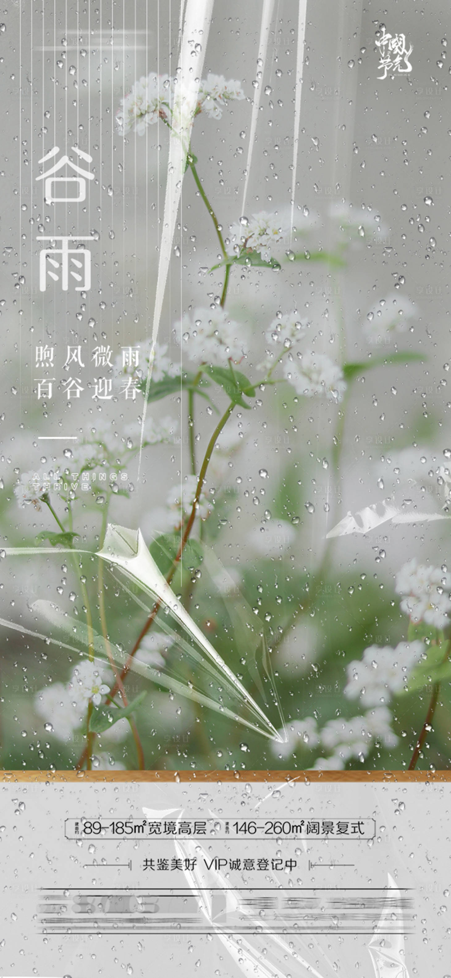 源文件下載【享設計】搜索編號：28170004246436274【谷雨節氣海報】
