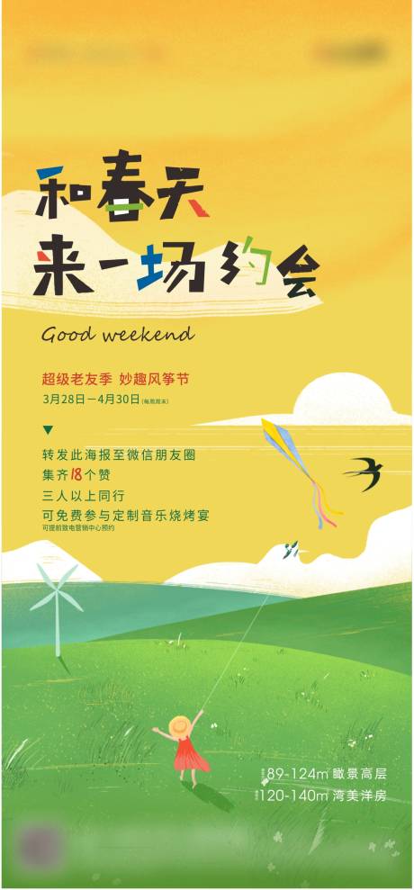 地产风筝暖场活动海报-源文件【享设计】