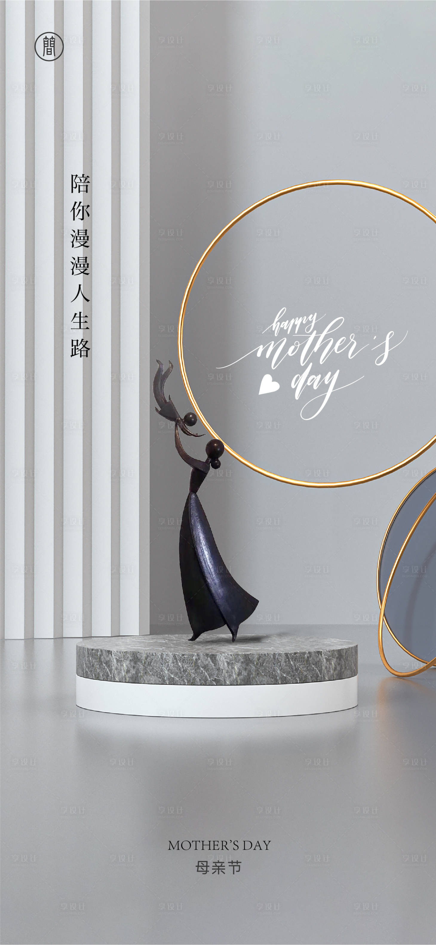 源文件下载【享设计】搜索编号：35130004406371642【母亲节海报】