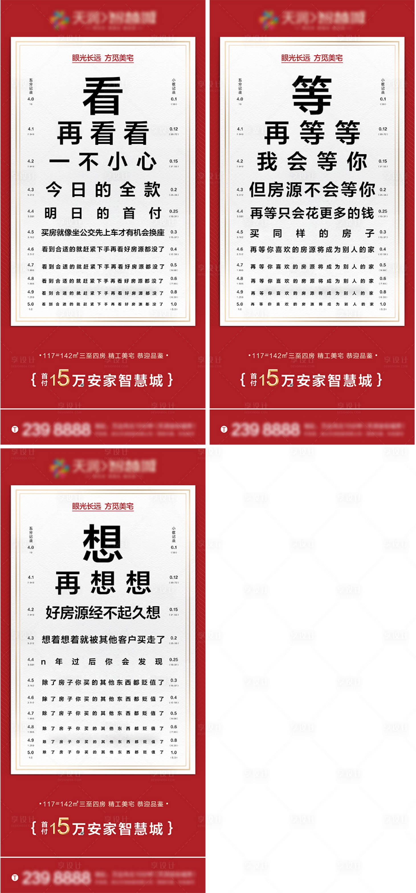 源文件下载【房地产大字报 】编号：71140004270194339