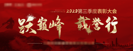源文件下載【享設(shè)計】搜索編號：13370004302371424【紅色表彰大會背景板】