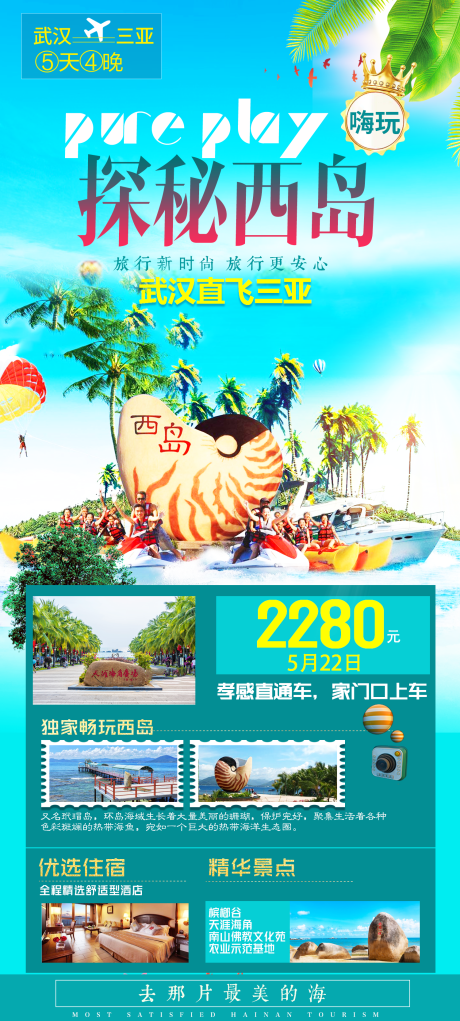 源文件下载【享设计】搜索编号：98650004478688844【探秘西岛】