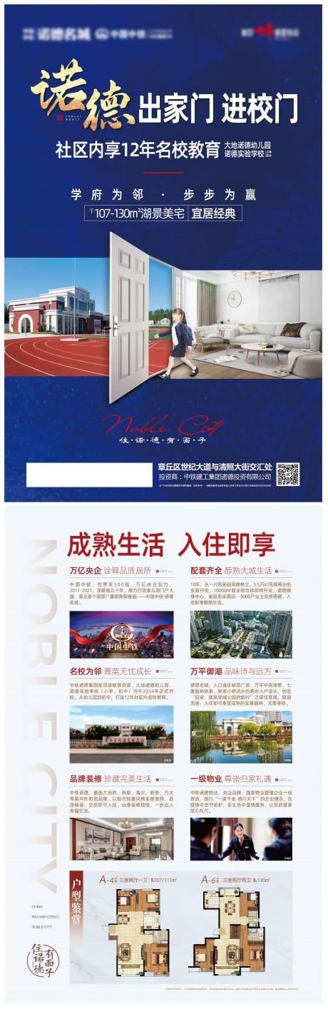 源文件下載【地產教育單頁DM宣傳單頁】編號：46620004280353887