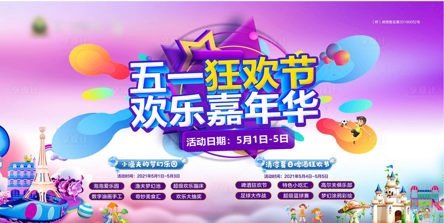 源文件下載【享設計】搜索編號：53140004492139497【五一啤酒狂歡節活動海報】