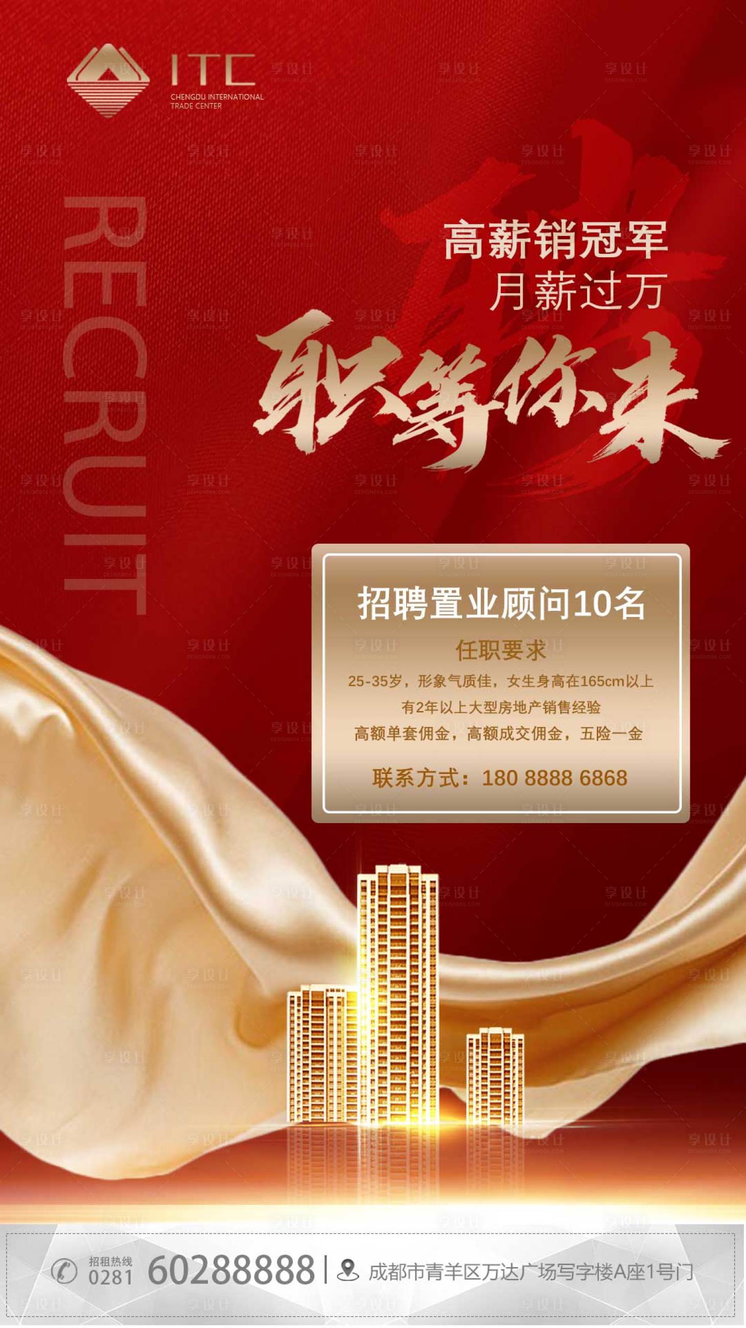 源文件下载【享设计】搜索编号：39550004131507613【地产招聘海报】