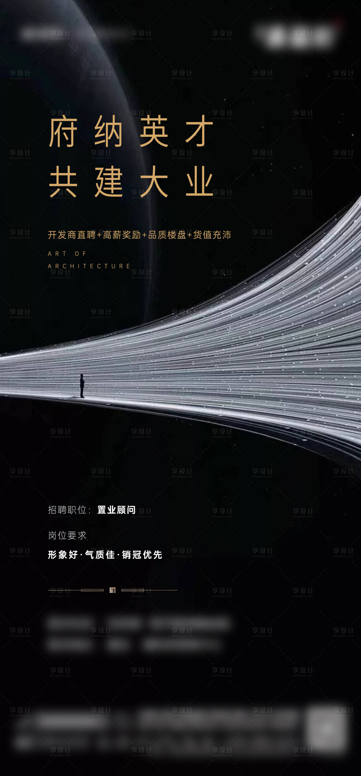 源文件下载【享设计】搜索编号：73500004091638183【招聘海报】