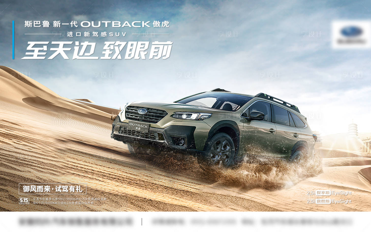 源文件下載【享設計】搜索編號：67120004424881470【汽車廣告海報】