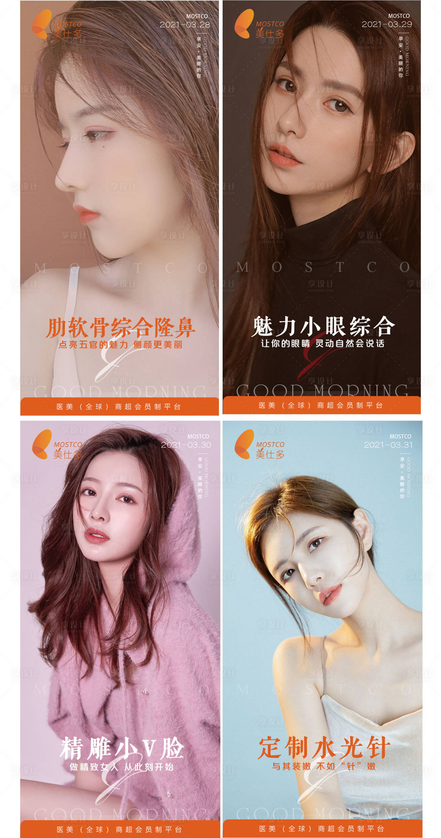 源文件下载【享设计】搜索编号：44630004103827605【医美早安图】