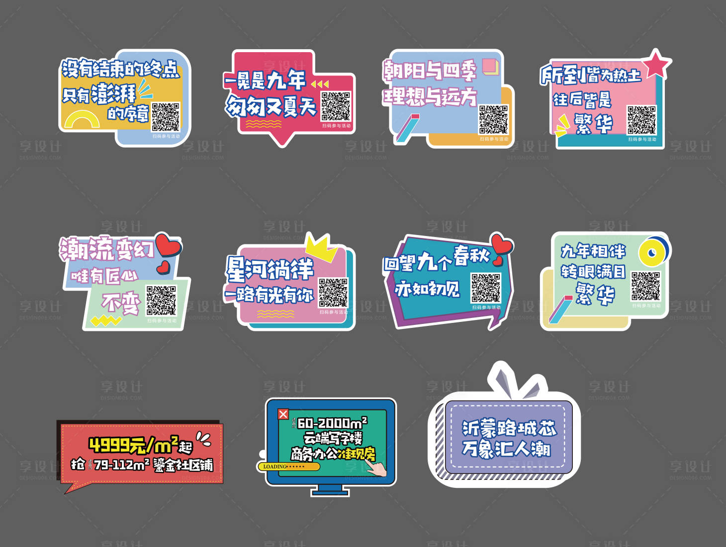 源文件下载【享设计】搜索编号：61200004269957548【地产活动手举牌】