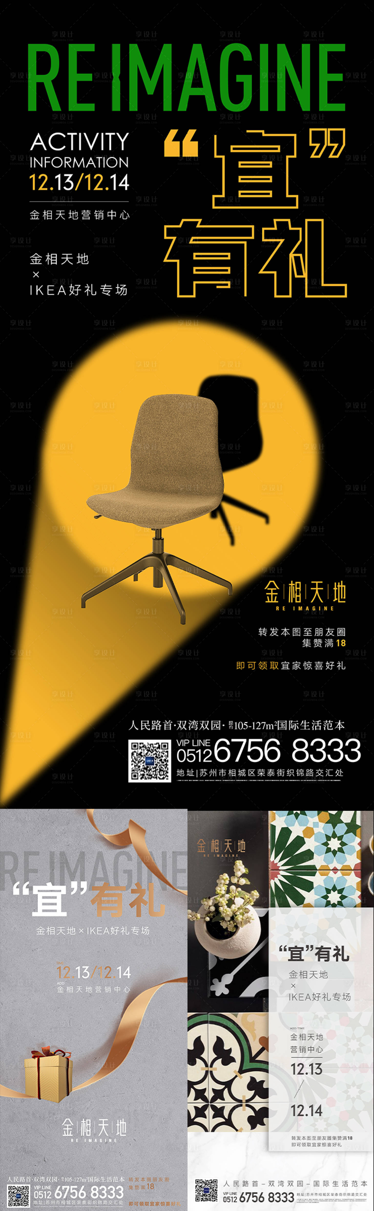 源文件下载【享设计】搜索编号：88300004487706357【宜家高端地产活动刷屏】